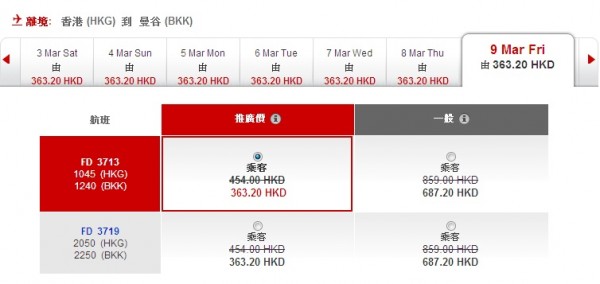 絕密！經秘道訂AirAsia明年2至3月飛全線8折！