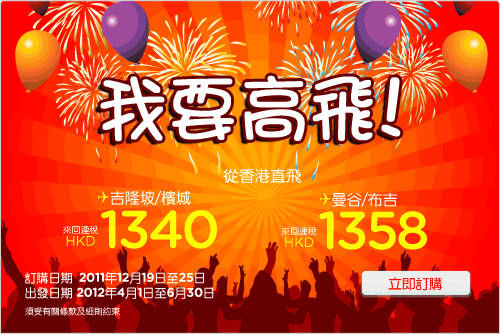 AirAsia明春飛泰國馬來西亞連稅$1,340起