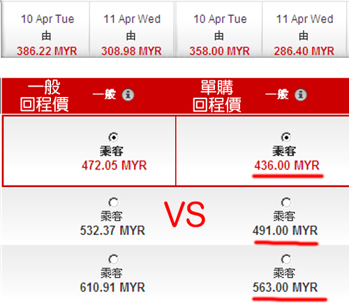 訂AirAsia小秘技！回程享額外折扣！