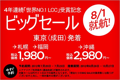 日本AirAsia東京飛札幌福岡連稅$198，沖繩$298，今晚00:00搶