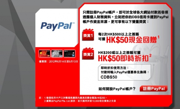 用DBS信用卡PayPal找數減$50，訂機票酒店啱用！