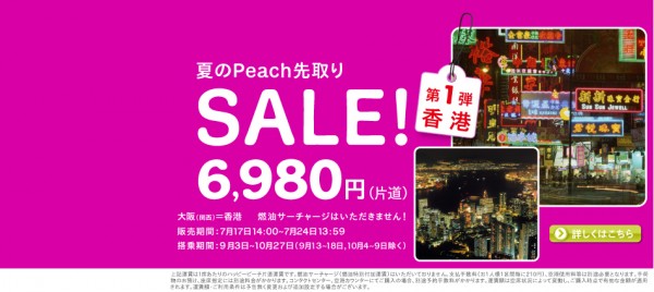 日本樂桃9-10月大阪單程飛香港$698連油附，今日下午1時搶