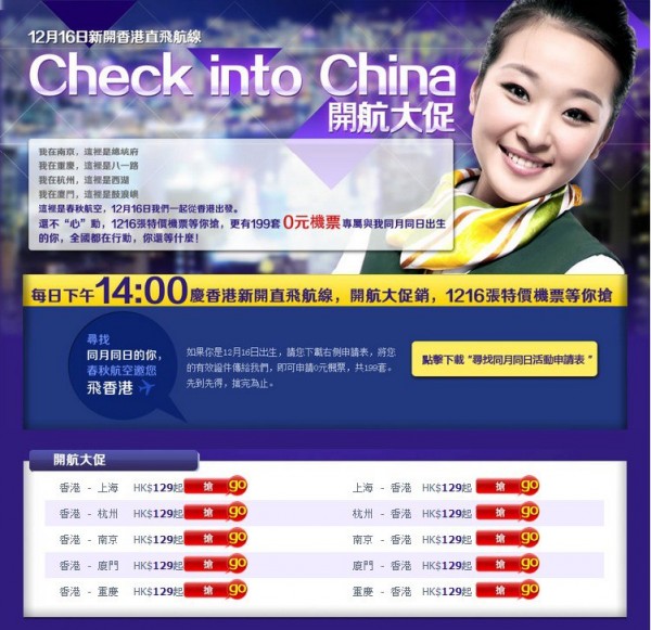 港客今日Start！春秋航空每日下午2時開倉，單程飛國內$129起