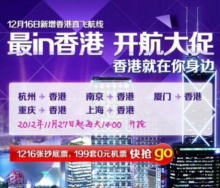 全港首報！春秋航空杭州、南京、廈門、重慶、上海單程飛香港$0！限售199套，明日下午2時開倉