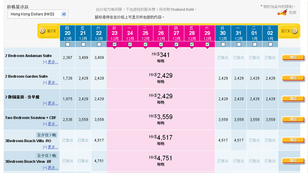 大漏洞！聖誕新年住布吉4星Kamala Beach Estate 2房海景套房，原價每晚$2,387，依家$341！