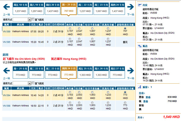 越南航空限時劈，河內胡志明市來回$790，可揀不同城市往返