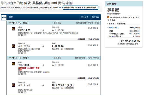 超正Double OpenJaw！阿提哈德航空香港飛歐洲，德國返曼谷，來回$3,170起，暑假都有！