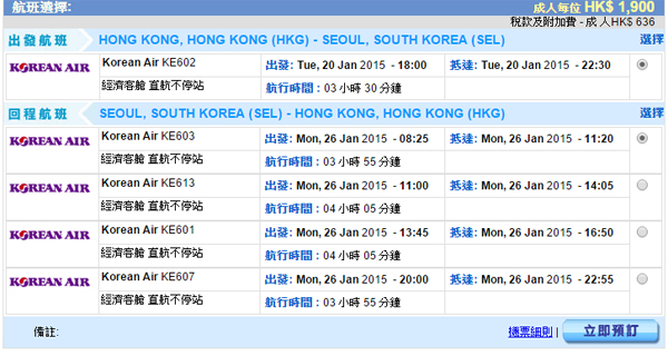 大韓航空Last Minute優惠，飛首爾、釜山來回$1,900起，1月30日前出發
