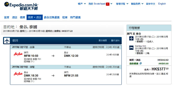 船飛價搭飛機！澳門飛曼谷AirAsia 3日2夜套票每人連稅$377起，3至4月出發