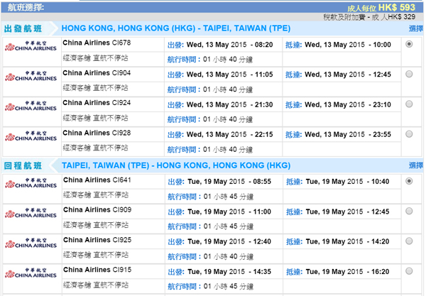 近期新低！華航出手！來回台北、高雄$593起，6月30日前出發