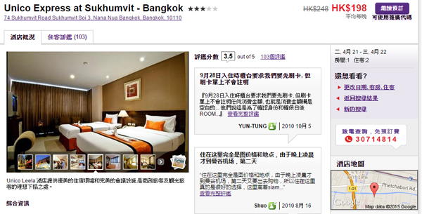 HotelClub曼谷酒店4折起優惠，可用87折Code，12月31日前入住