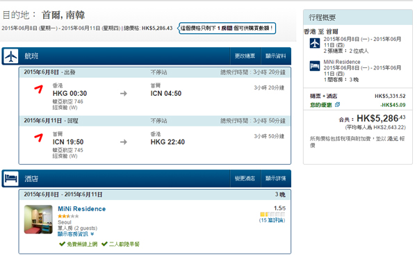 Expedia韓亞4日3夜首爾套票，連稅每位$2,642起，12月31日前出發