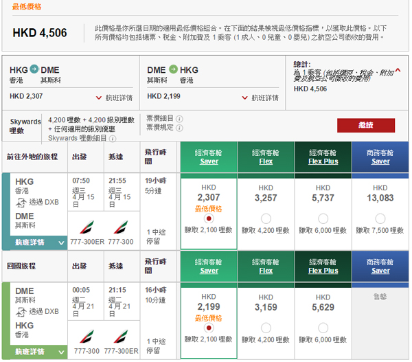 阿聯酋航空翻斬！來回歐洲連稅HK$4,506起，6月18日前出發