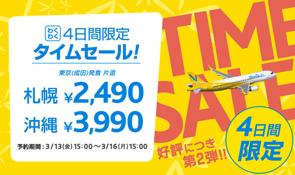平飛札幌！香草航空日本內陸線單程$160起，6月30日前出發