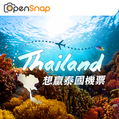 手機再食先！分享美食相片畀OpenSnap，第二階段贏曼谷機票連住宿禮券，5月11日截止