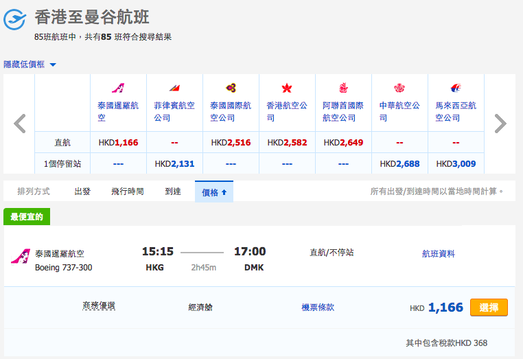 暑假激平！暹羅航空香港來回曼谷$798起，10月22日前出發