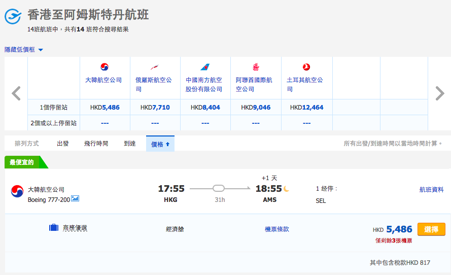 暑假平飛歐洲！大韓航空來回$4,670起，可OpenJaw，10月31日前出發