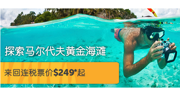 暑假平遊人間天堂！新加坡來回馬爾代夫連稅$1,493起，8月31日前出發
