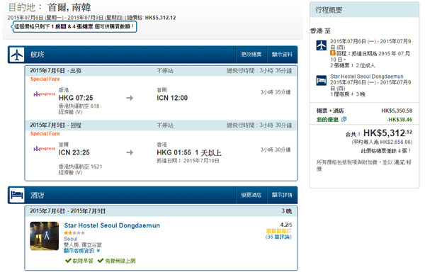 Expedia首爾4日3夜套票，HK Express連稅每位$2,598起，12月11日前出發