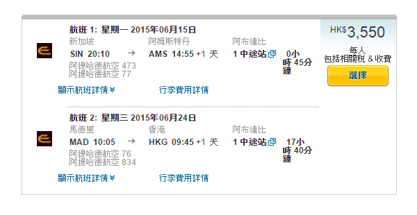 阿提哈德航空Double OpenJaw！新加坡飛歐洲，回程返香港，來回連稅$3,550起，12月25日前出發