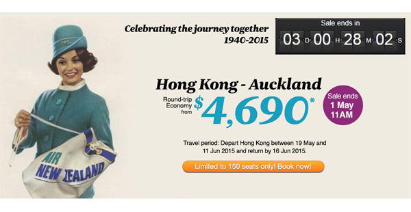 限量150個！紐西蘭航空75週年劈！來回奧克蘭$4,690起，6月11日前出發