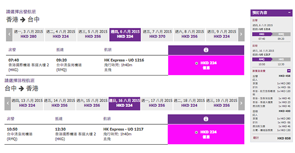 HK Express 8折Code，日韓台限定！來回連稅台中$858，韓國$1,370起，日本$1,595起，12月10日前出發