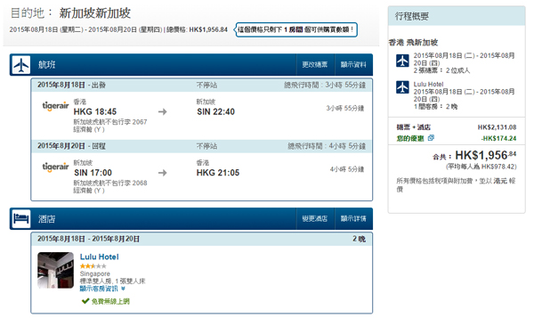 8月暑假出發！Expedia3日2夜新加坡套票，連稅每位$876起，11月16日前出發