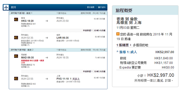 必搶極品！阿提哈德航空香港往歐洲，回程返上海，來回連稅$2,997起，2016年3月31日前出發