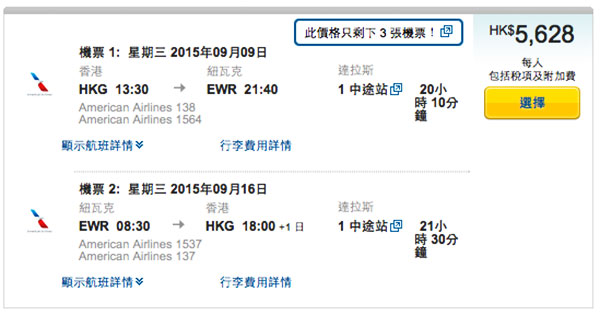 買美國送台灣或越南機票！美國航空來回美國東岸$4,350起，12月15日前出發
