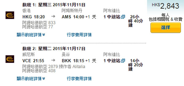 嘩！狂搶！阿提哈德航空香港飛歐洲，威尼斯返曼谷或吉隆坡，來回連稅$2,843起，12月15日前出發