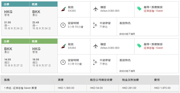 暑假尾Final！阿聯酋航空來回曼谷經濟艙$1,500起、商務艙$4,510起，11月30日前出發
