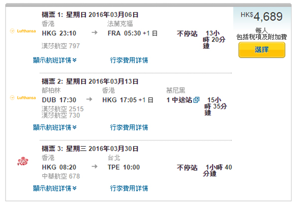 又來啦！港歐台！漢莎來回歐洲＋香港單程往台灣連稅$3,939（TWD15,756）起，2016年3月15日前出發