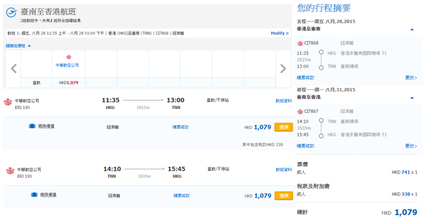 暑假尾爆平飛台南！中華航空來回台南$741起，9月24日前出發