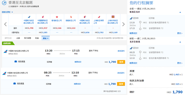 暑假尾平飛北京！南方航空來回$1,465起，9月26日前出發