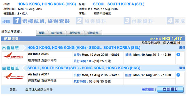 暑假有呀！平坐787！印度航空2人同行首爾每位$1,417起，9月15日前出發