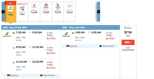 長榮中秋國慶加班機！香港往返台北$734起，限9月27日或10月1日回程