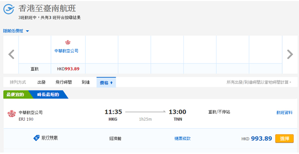 淡季平玩台灣！華航華信來回台中、台南、台北、高雄$647起，10月31日前出發