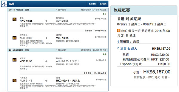 Last Minute暑假清倉！阿提哈德航空香港來回歐洲連稅$5,157/TWD20,628起，2015年7月30日前出發