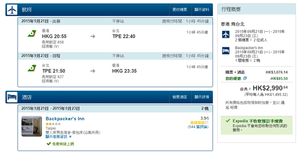 罕有長榮套票！台北3日2夜連稅每位$1,267起，可搭Hello Kitty機，11月30日前出發