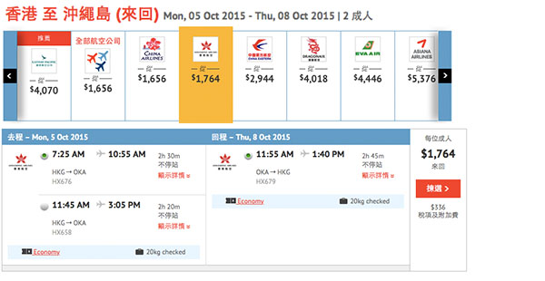 香港航空2人同行飛沖繩每位$1,764起，10月31日前出發
