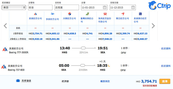 又平啦！美國航空來回西雅圖$2,647起，再賺里數換台灣/越南機票，11月30日前出發
