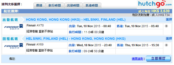 北歐直航大劈！芬蘭航空香港來回赫爾辛基$3,639起，12月6日前出發