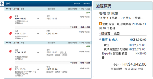 國航飛巴黎來回連稅$4,942起，可Stopover北京，12月31日前出發
