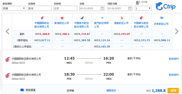 爆低價！國航秋天香港來回北京$957起，11月30日前出發
