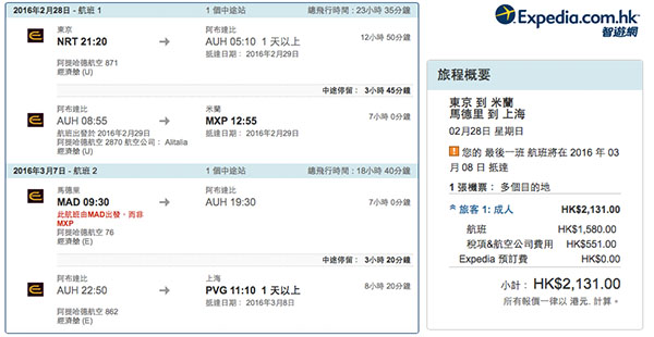 嘩嘩看天下！阿提哈德航空東京去歐洲回程上海，來回連稅$2,131（TWD8,673）起，2016年3月31日前出發