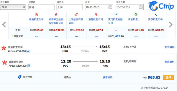 鬥平！港航香港來回上海$588、北京$932起，10月31日前出發