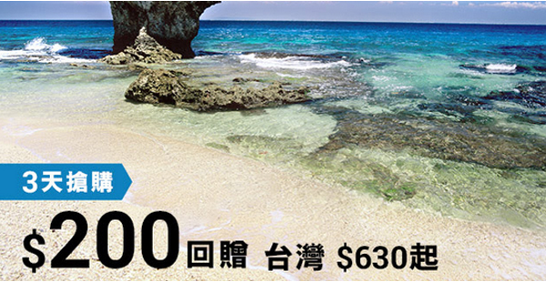 限賣3天！Hutchgo中華航空機票/套票$200折扣Code，二人同行來回台北/高雄機票每位連稅HK$977起，8月28日截止
