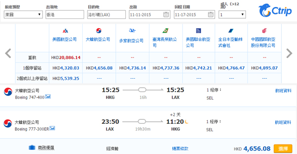 大韓航空香港或台北出發，來回美國城市HK$3,457／TWD15,436起，3個月有效期，2016年3月31日前出發