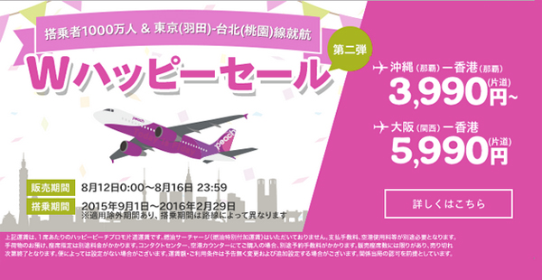 今晚11點補搶回程！沖繩飛香港單程連手續費$268、大阪$488起，2016年1月31日前出發