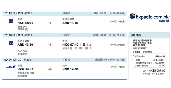 港歐日！北歐航空飛歐洲+ANA飛日本，來回連稅$5,007起，12月12日前出發